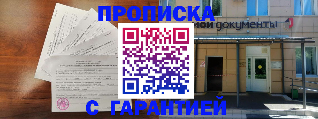 временная регистрация недорого в Сураже