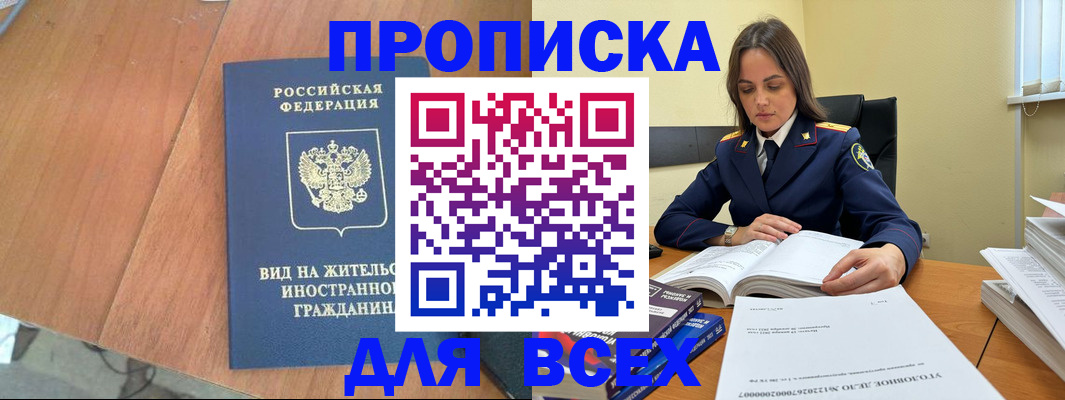 временная регистрация законно в Сураже